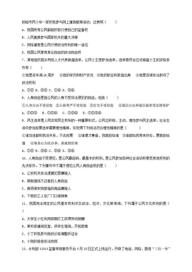 部编版八年级下册政治3.1《公民基本权利》课时训练第2页