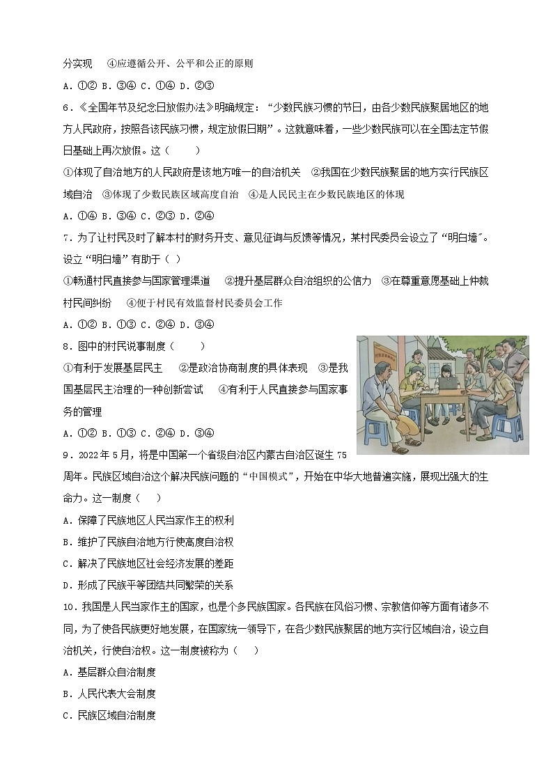 部编版八年级下册政治5.2《基本政治制度》课时训练02