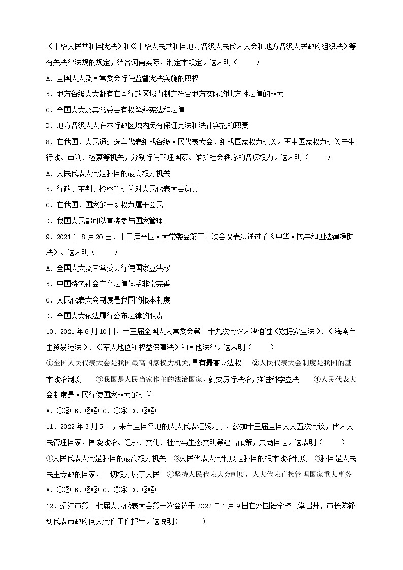 部编版八年级下册政治6.1《国家权力机关》课时训练02