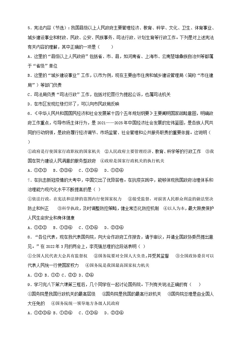 部编版八年级下册政治6.3《国家行政机关》课时训练第2页