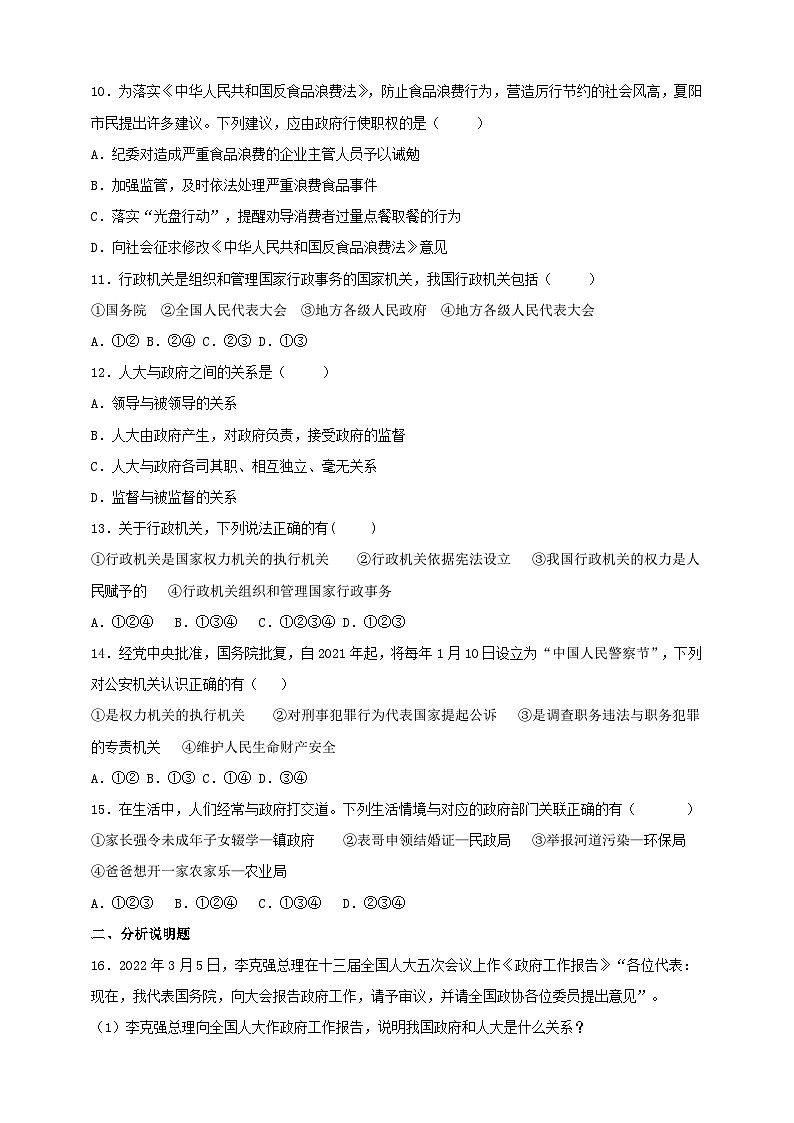 部编版八年级下册政治6.3《国家行政机关》课时训练第3页