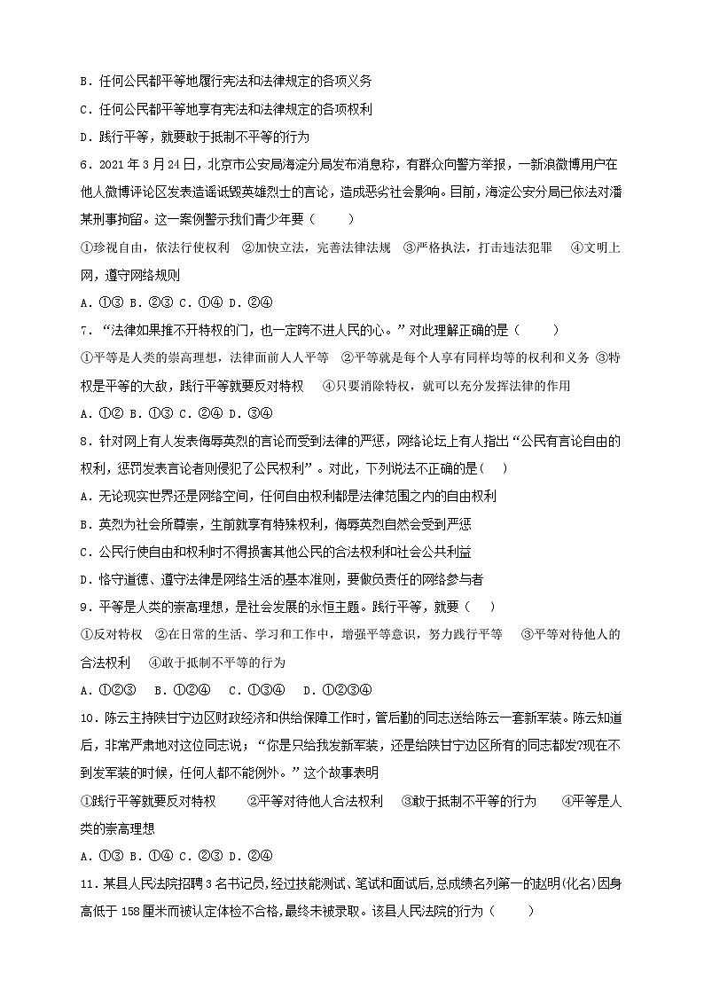 部编版八年级下册政治7.2《自由平等的追求》课时训练第2页