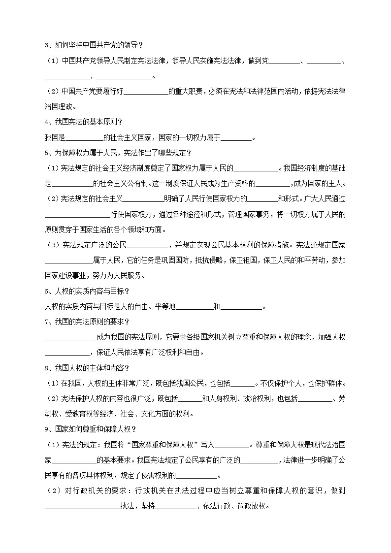 部编版八年级下册政治1.1《党的主张和人民意志的统一》学案第2页