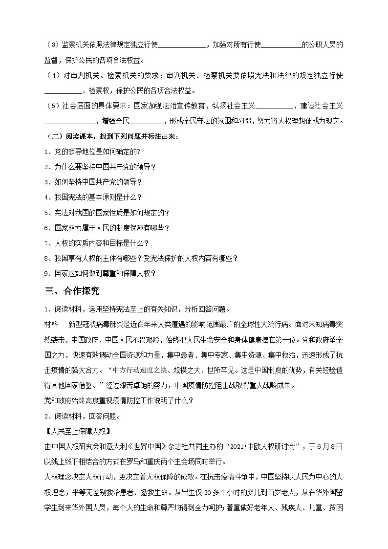 部编版八年级下册政治1.1《党的主张和人民意志的统一》学案第3页