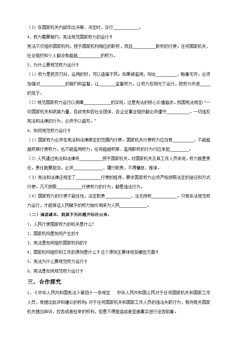 部编版八年级下册政治1.2《治国安邦的总章程》学案02