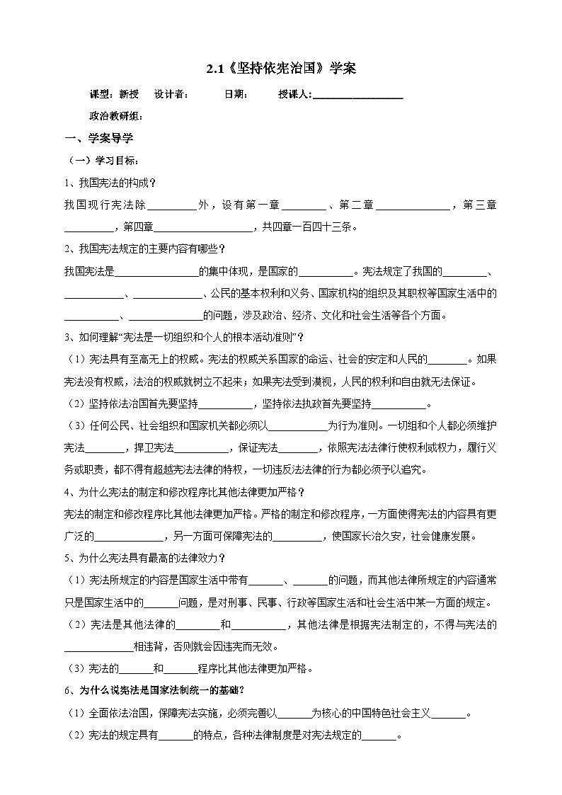 部编版八年级下册政治2.1《坚持依宪治国》学案第1页