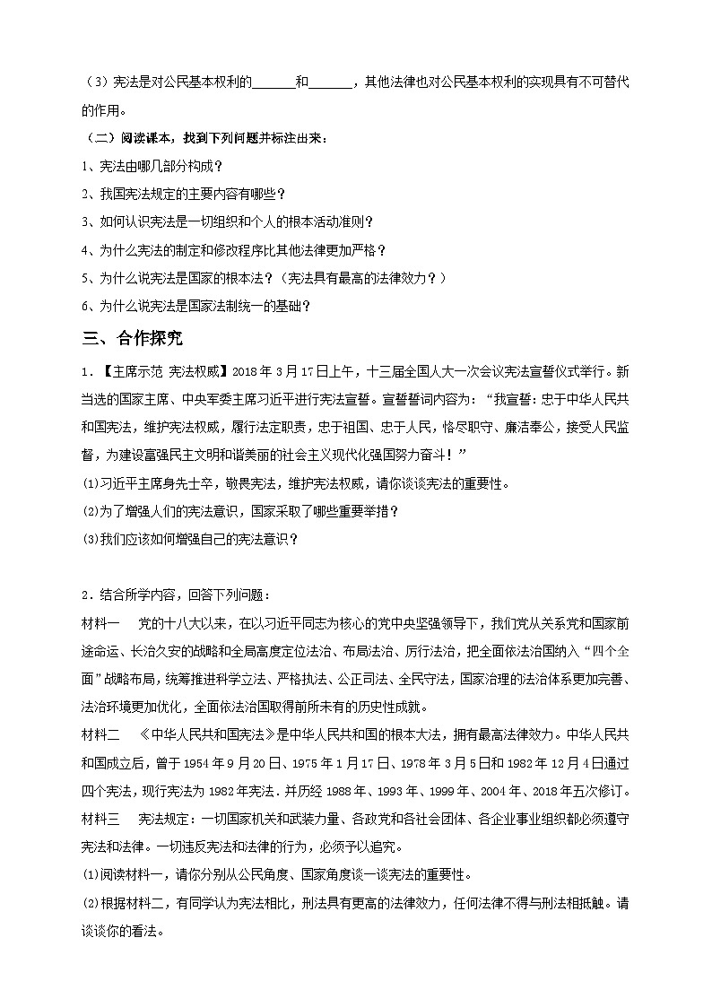 部编版八年级下册政治2.1《坚持依宪治国》学案第2页