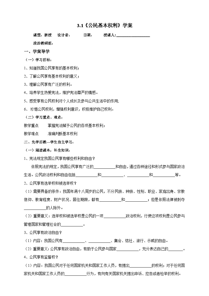 部编版八年级下册政治3.1《公民基本权利》学案01