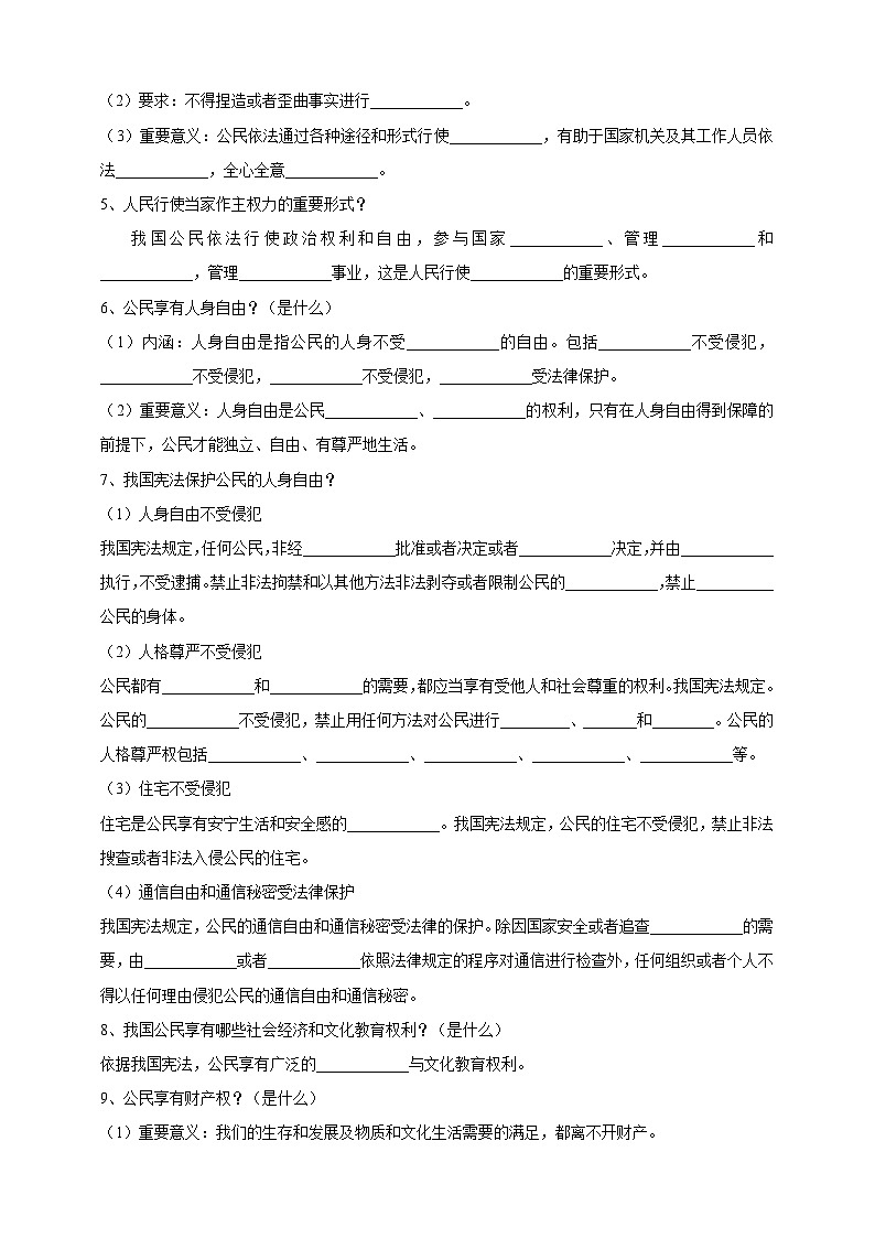 部编版八年级下册政治3.1《公民基本权利》学案02