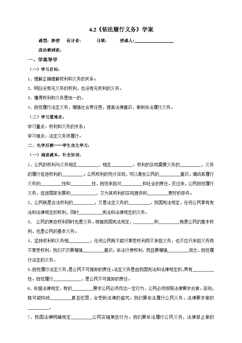 部编版八年级下册政治4.2《依法履行义务》学案第1页
