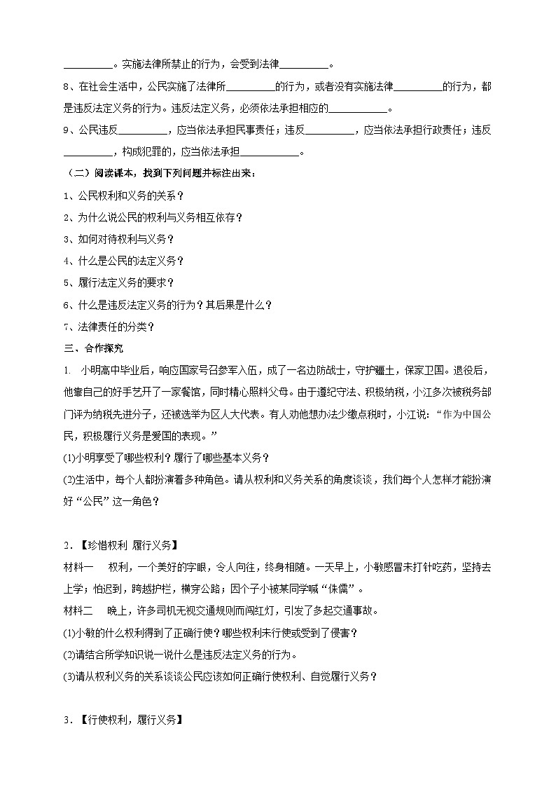 部编版八年级下册政治4.2《依法履行义务》学案第2页