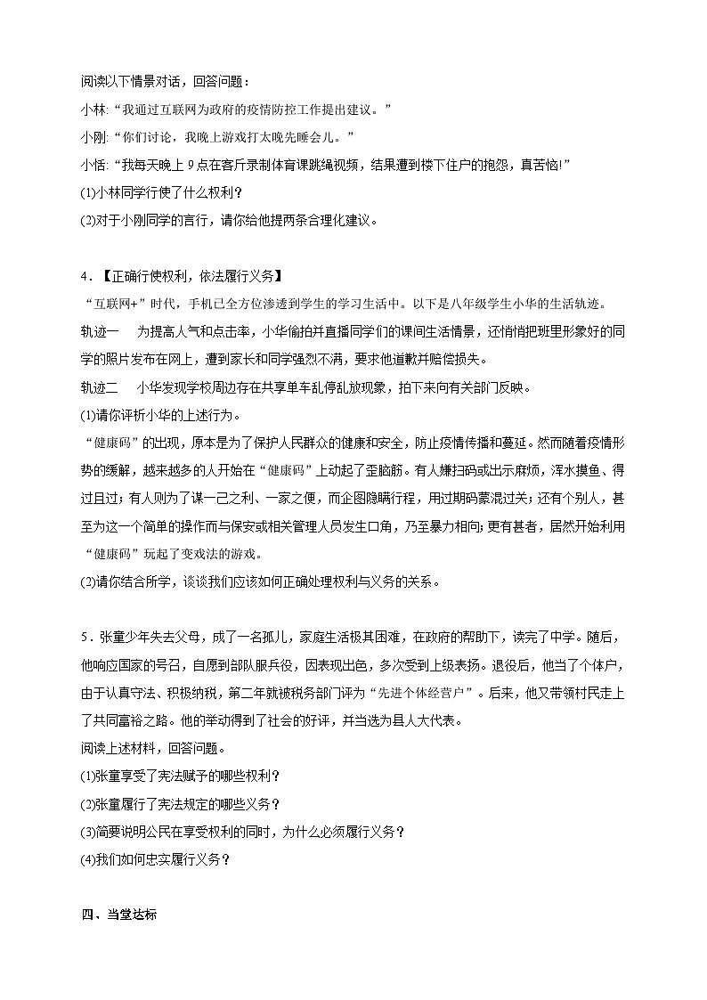 部编版八年级下册政治4.2《依法履行义务》学案第3页
