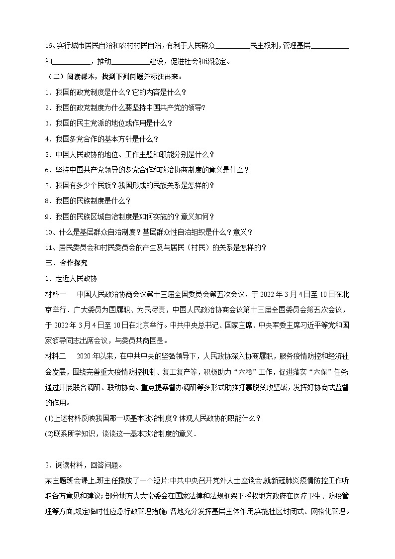 部编版八年级下册政治5.2《基本政治制度》学案第3页