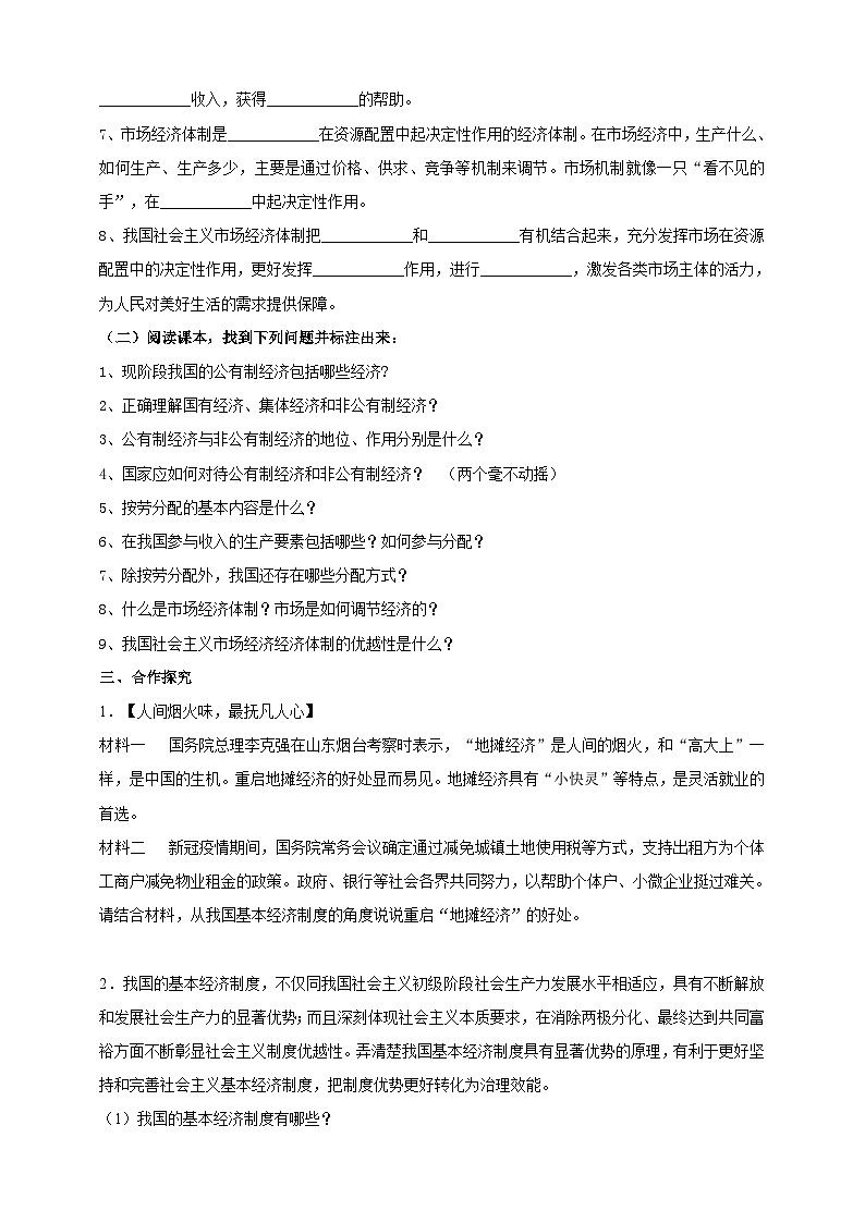 部编版八年级下册政治5.3《基本经济制度》学案第2页
