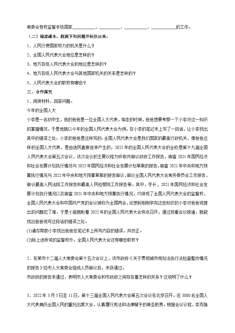 部编版八年级下册政治6.1《国家权力机关》学案02