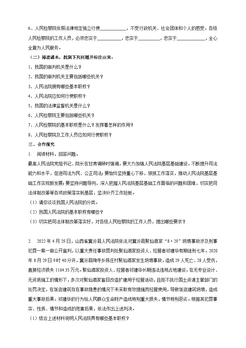 部编版八年级下册政治6.5《国家司法机关》学案02
