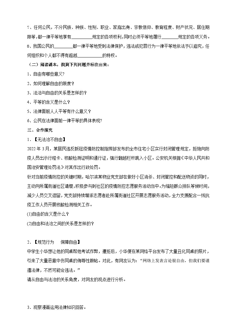 部编版八年级下册政治7.1《自由平等的真谛》学案第2页