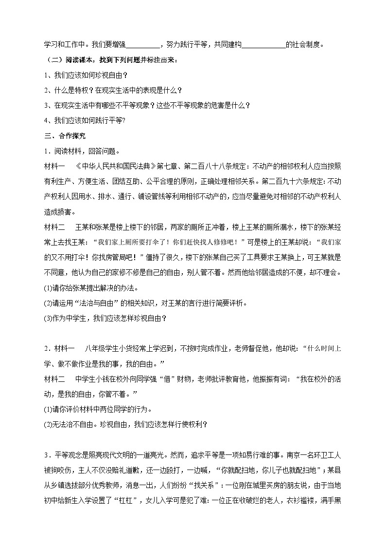 部编版八年级下册政治7.2《自由平等的追求》学案02