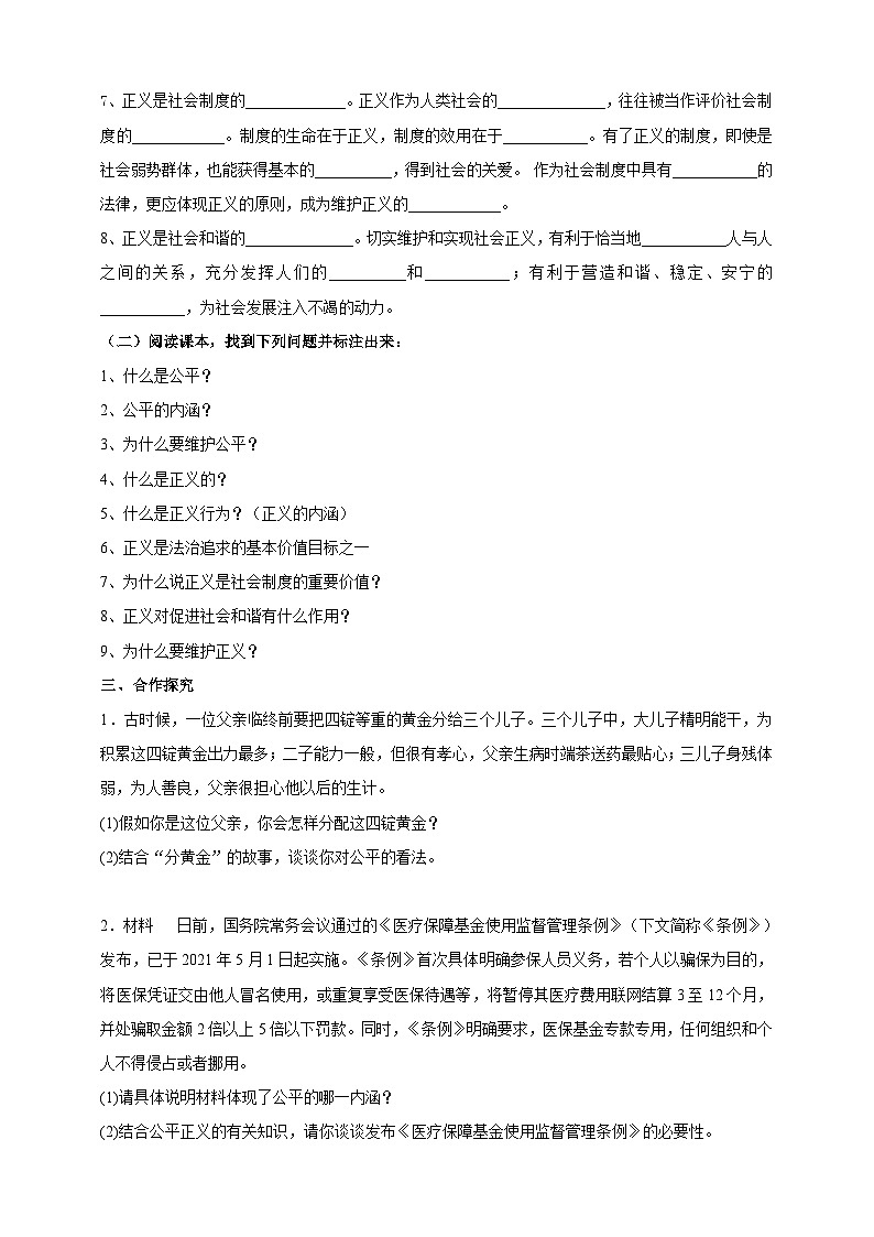 部编版八年级下册政治8.1《公平正义的价值》学案02