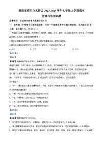 67，湖南省邵阳市大祥区2023-2024学年七年级上学期期末道德与法治试题