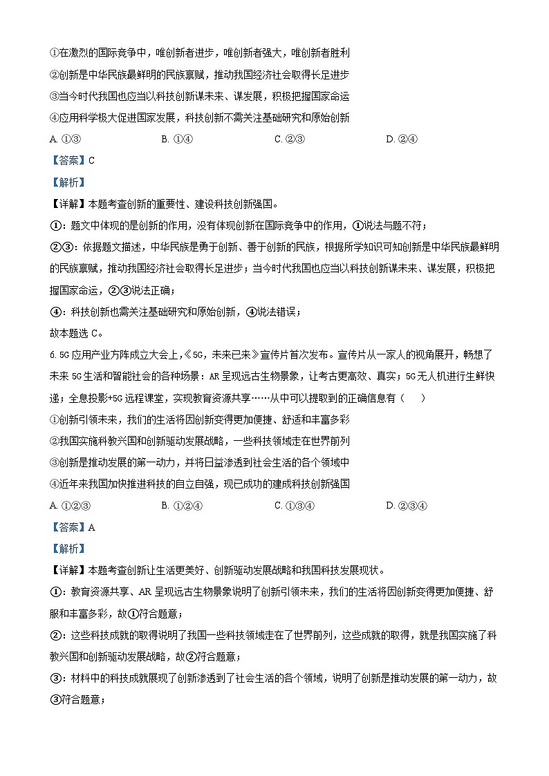 70，甘肃省武威市凉州区武威第二十六中学2023-2024学年九年级上学期开学道德与法治试题03