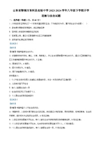 71，山东省聊城市东阿县实验中学2023-2024学年八年级下学期开学道德与法治试题