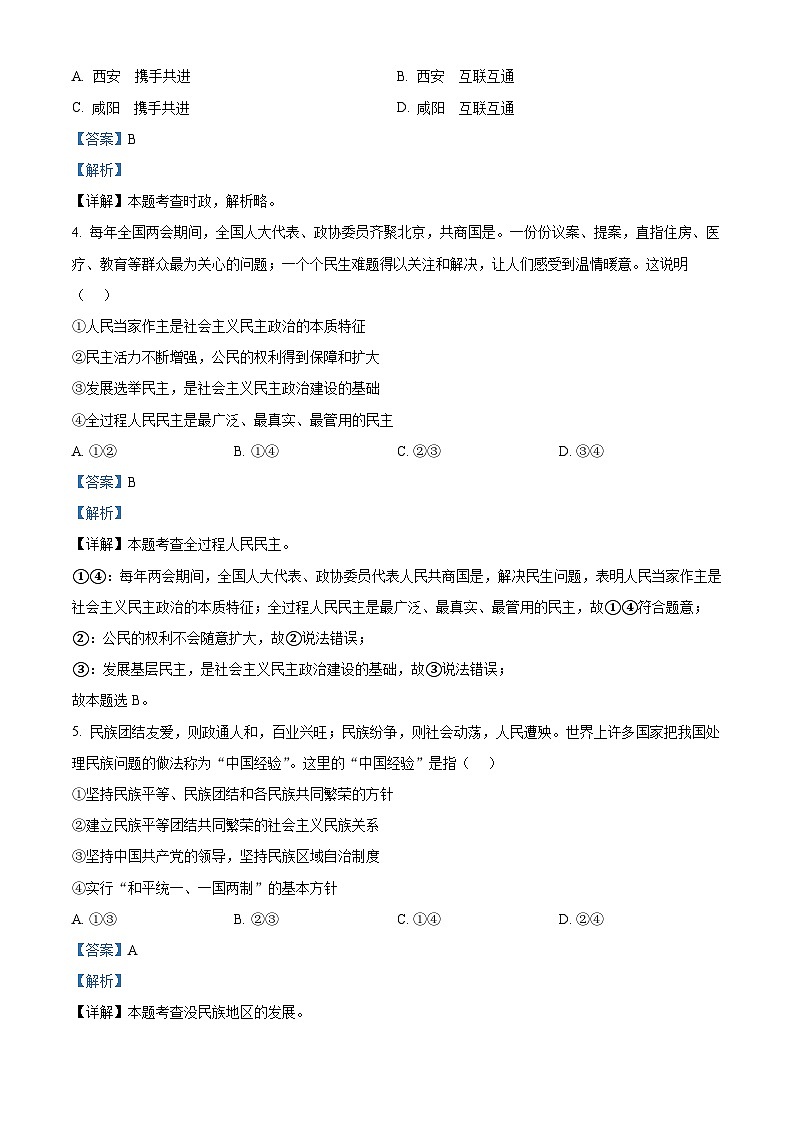 74，陕西省宝鸡市第一中学2023-2024学年九年级下学期开学道德与法治试题第2页