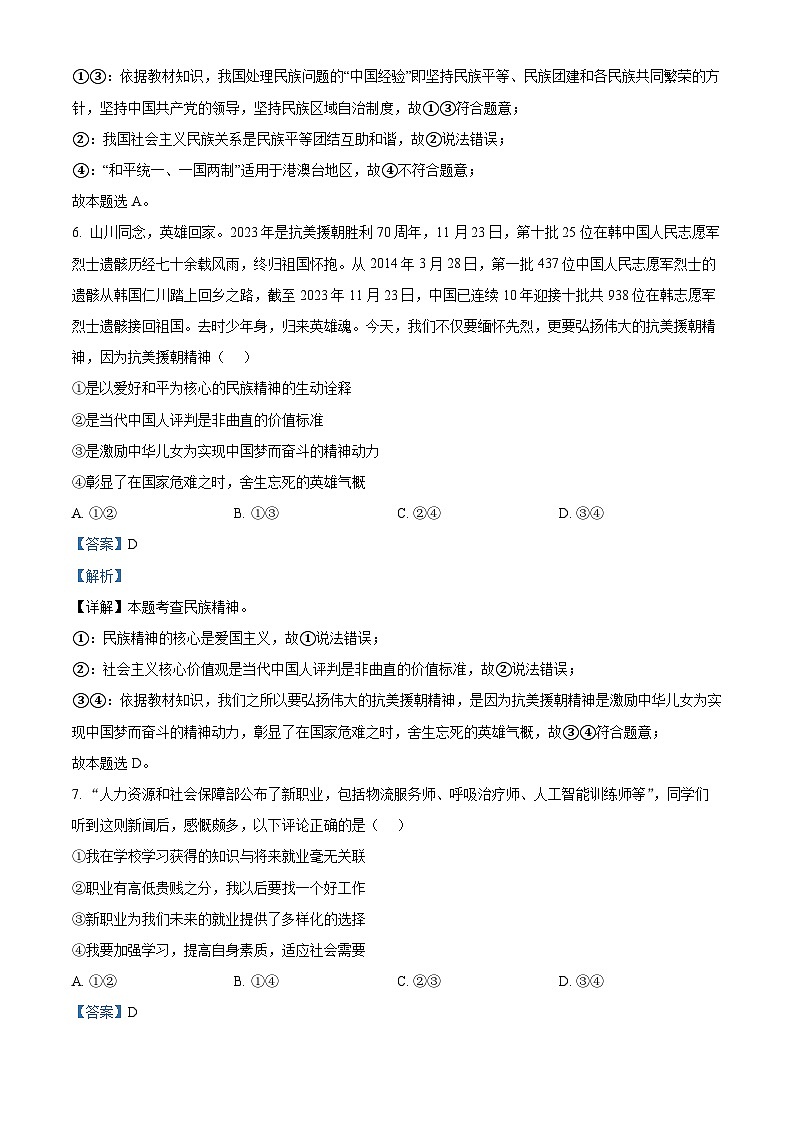 74，陕西省宝鸡市第一中学2023-2024学年九年级下学期开学道德与法治试题第3页