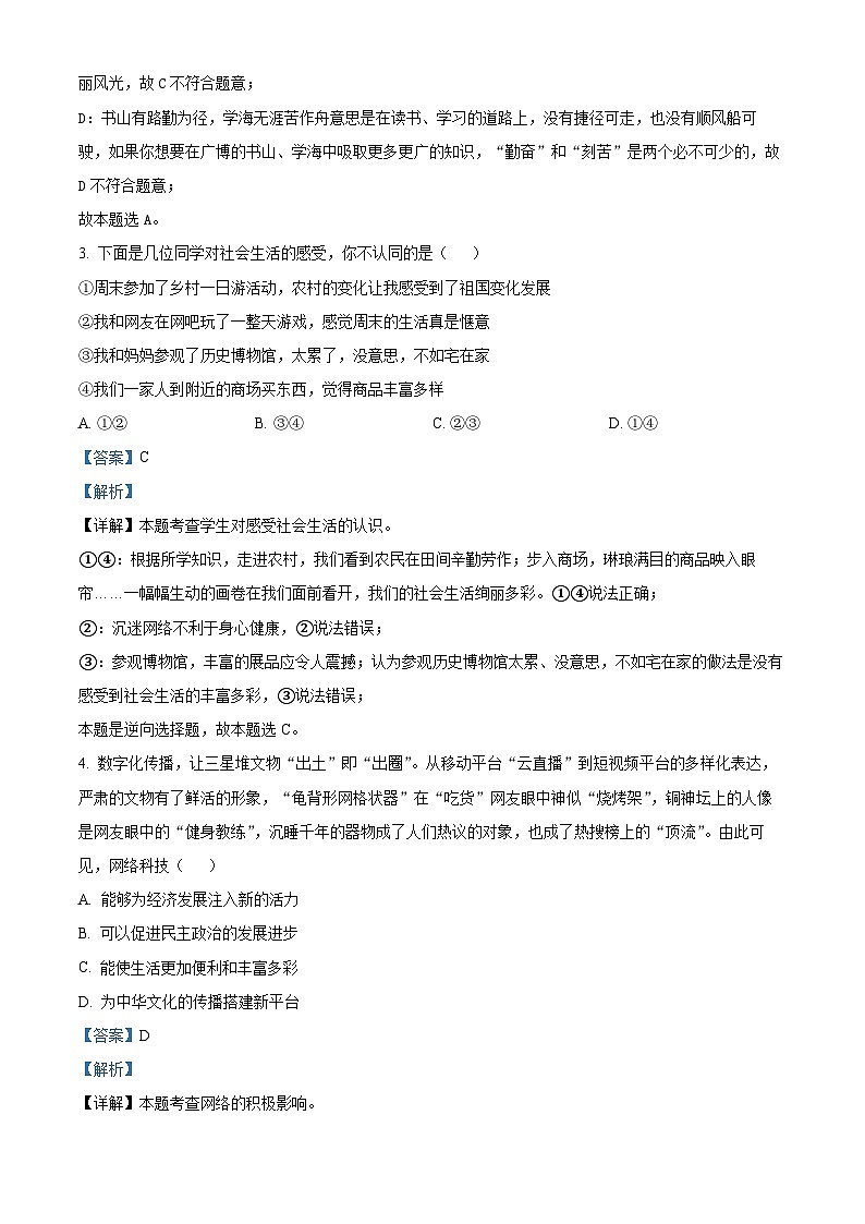 81，云南省保山市腾冲市第一中学2023-2024学年八年级下学期入学考道德与法治试题02