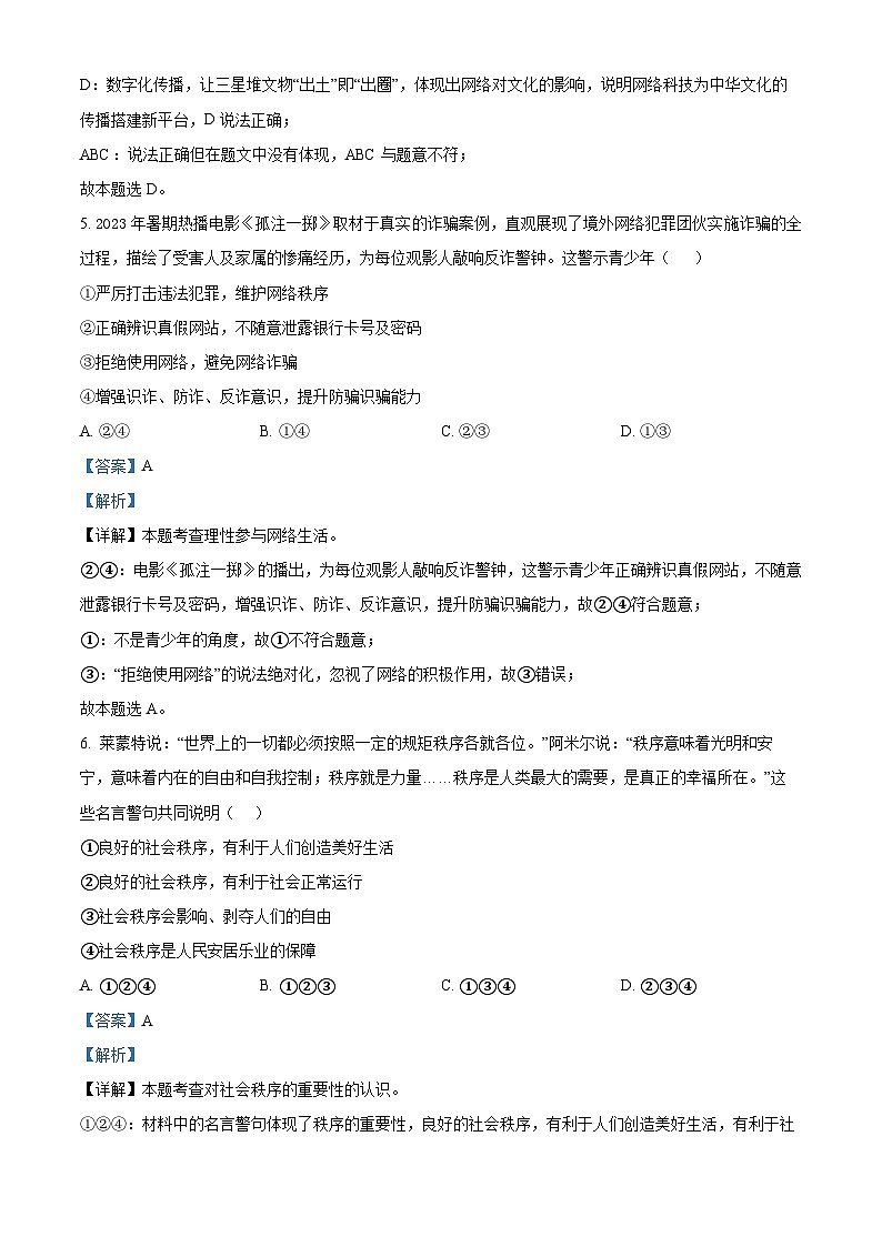 81，云南省保山市腾冲市第一中学2023-2024学年八年级下学期入学考道德与法治试题03