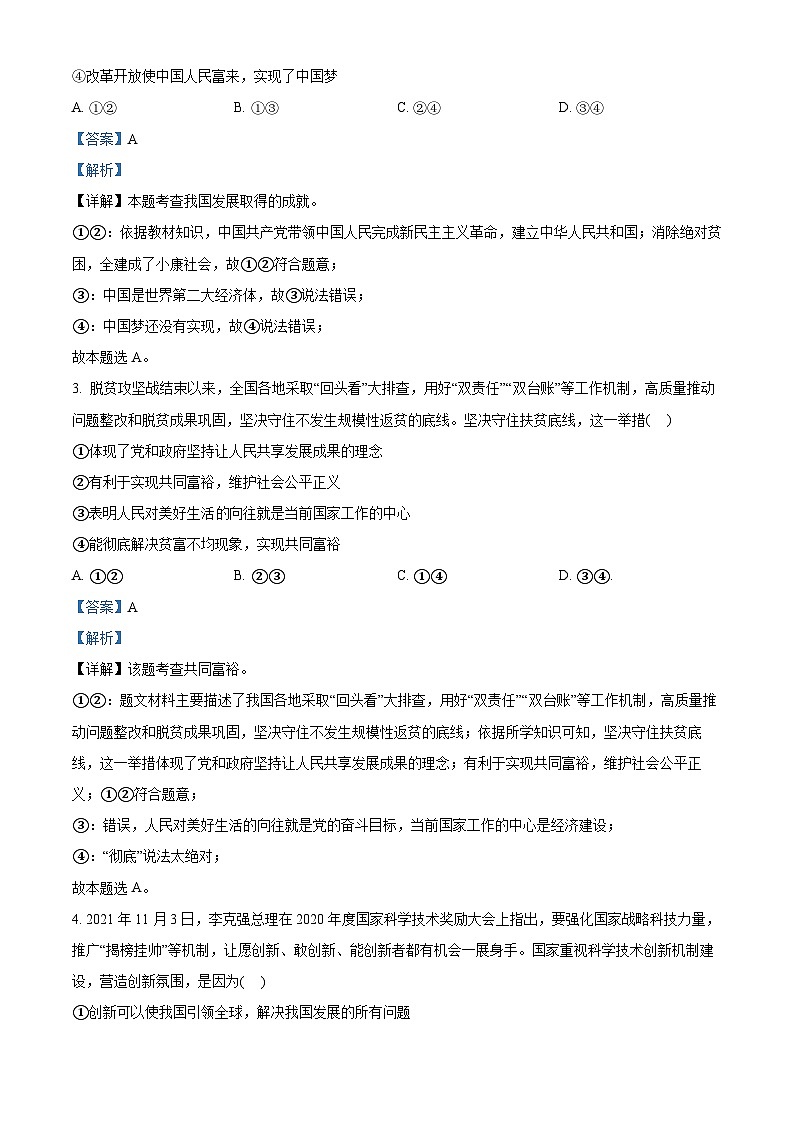 82，湖南省岳阳市临湘市两校2023-2024学年九年级下学期开学考试道德与法治试题第2页