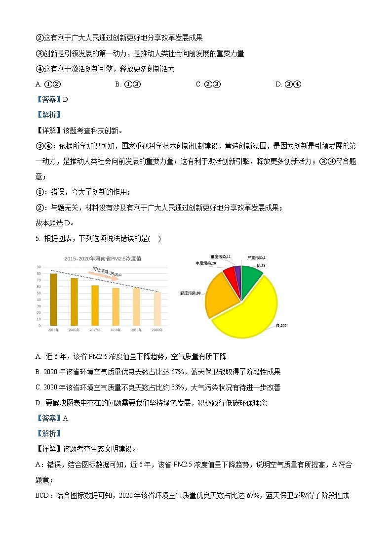 82，湖南省岳阳市临湘市两校2023-2024学年九年级下学期开学考试道德与法治试题第3页