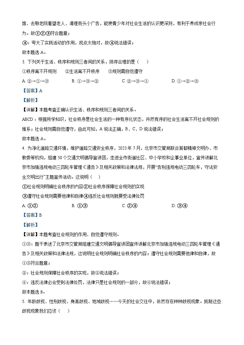 83，广东省湛江市雷州市第八中学2023-2024学年八年级下学期开学道德与法治试题02