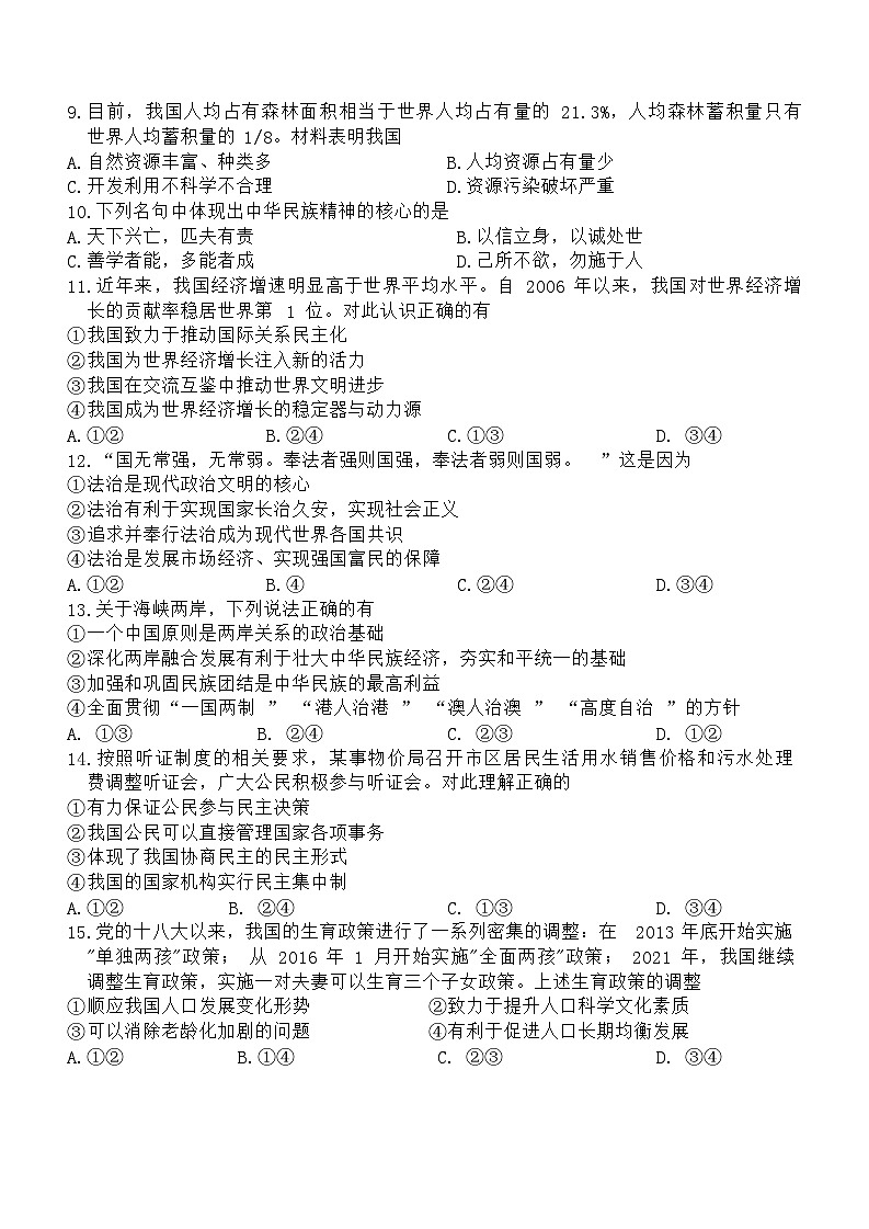 86，吉林省第二实验学校 2023-2024学年九年级下学期开学考试道德与法治试题第2页