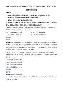 88，湖南省邵阳市新宁县金城学校2023-2024学年七年级下学期入学考试道德与法治试题