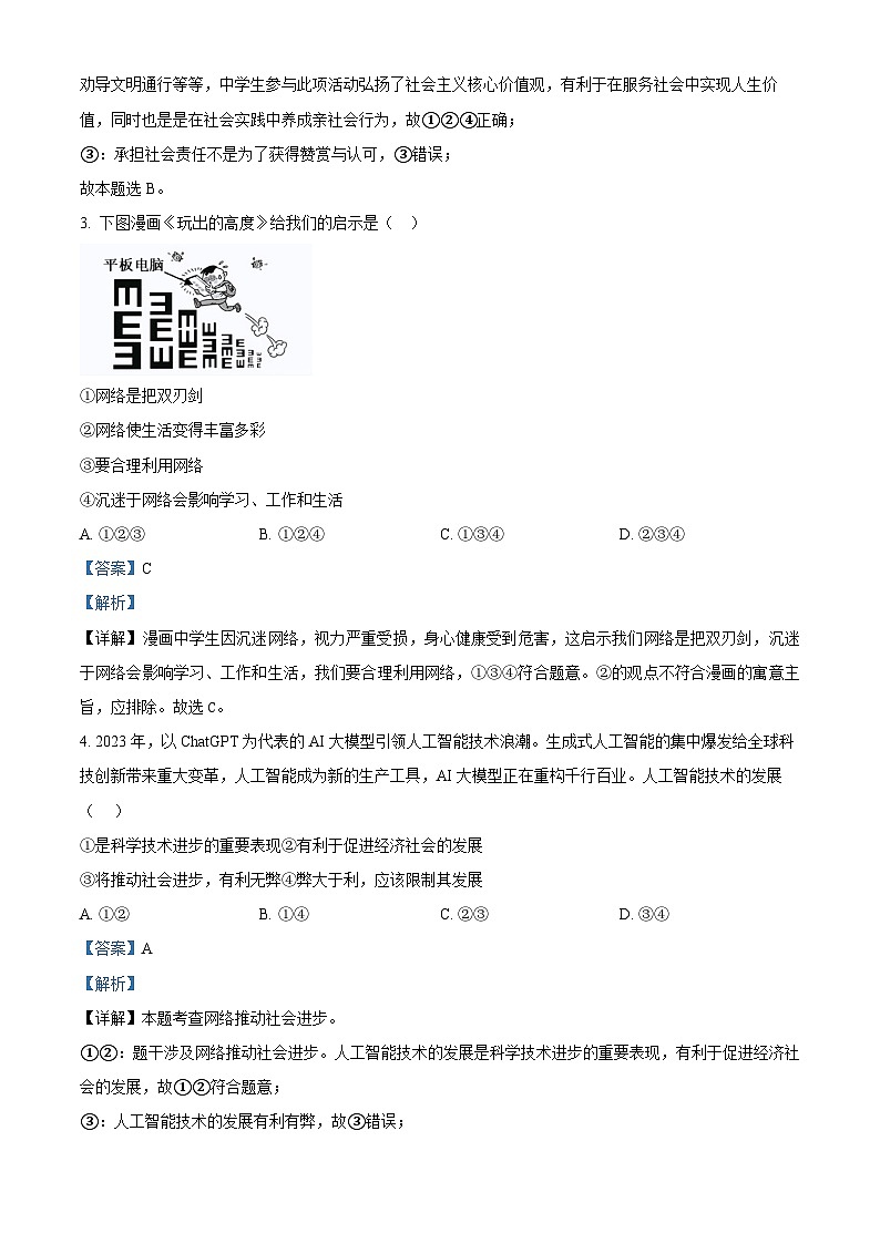 90，广西壮族自治区来宾市2023-2024学年八年级上学期期末道德与法治试题02