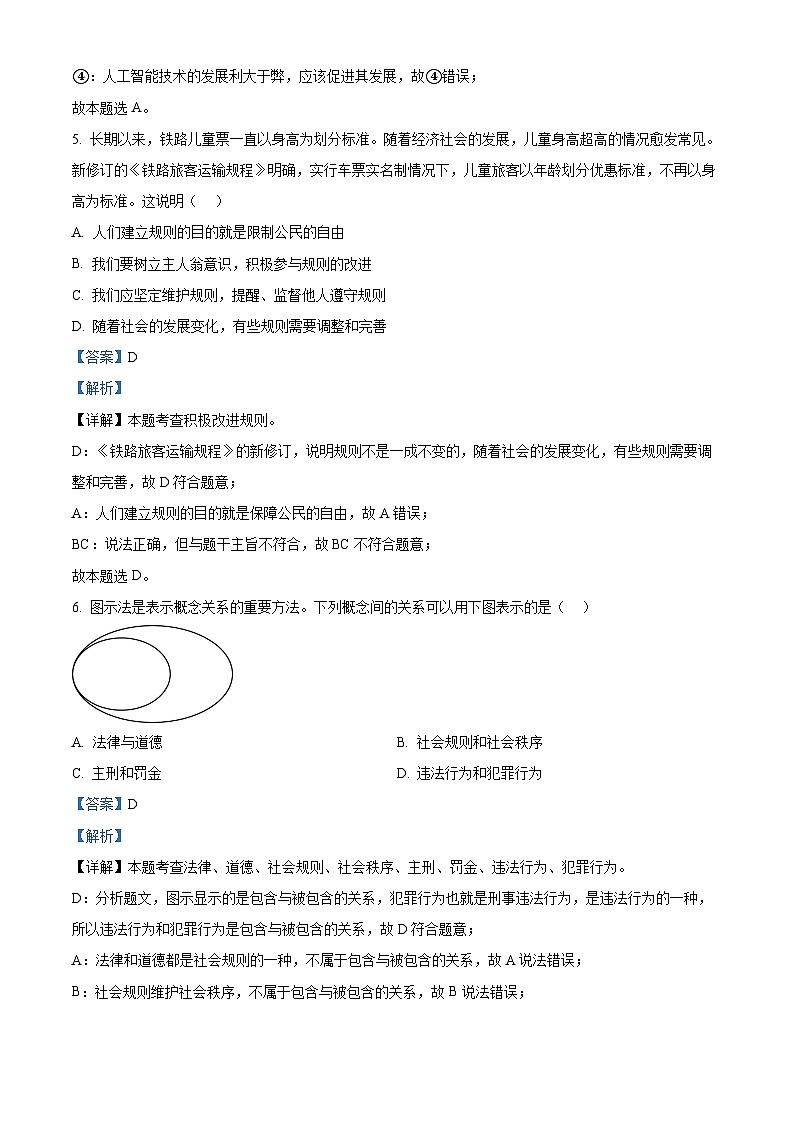 90，广西壮族自治区来宾市2023-2024学年八年级上学期期末道德与法治试题03