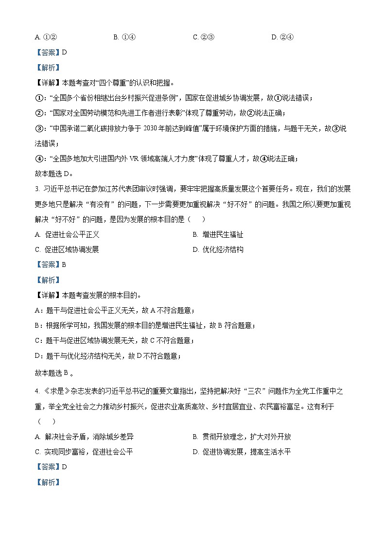 96，云南省昭通市永善县2023-2024学年九年级上学期期末道德与法治试题第2页