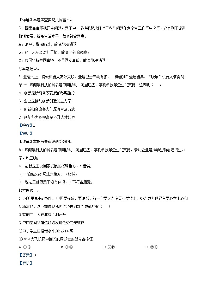 96，云南省昭通市永善县2023-2024学年九年级上学期期末道德与法治试题第3页