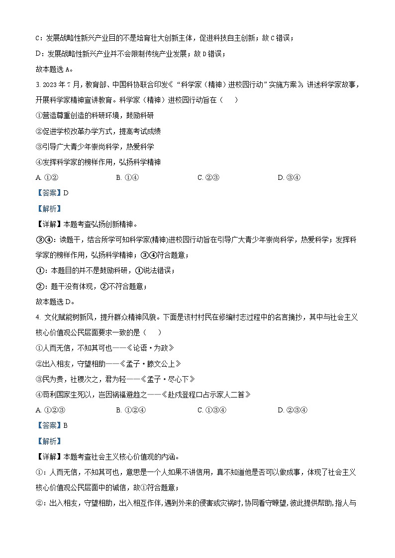 97，广东省普宁市南湖实验学校2023-2024学年九年级下学期开学考试道德与法治试题第2页