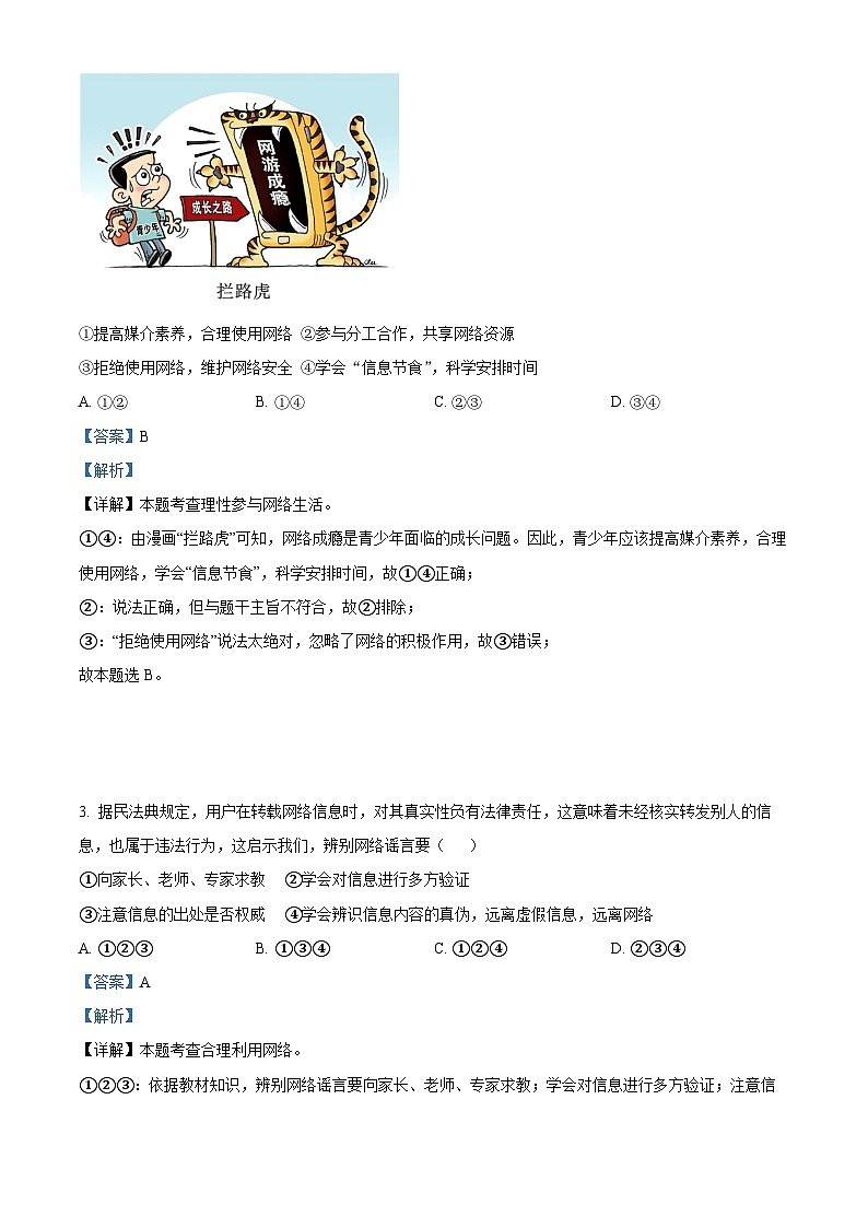 98，河南省南阳市南召县2023-2024学年八年级下学期开学道德与法治试题第2页