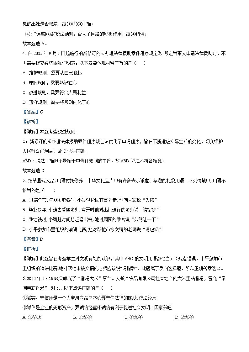 98，河南省南阳市南召县2023-2024学年八年级下学期开学道德与法治试题第3页