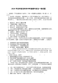 99，2024年吉林省吉林市中考道德与法治一模试题