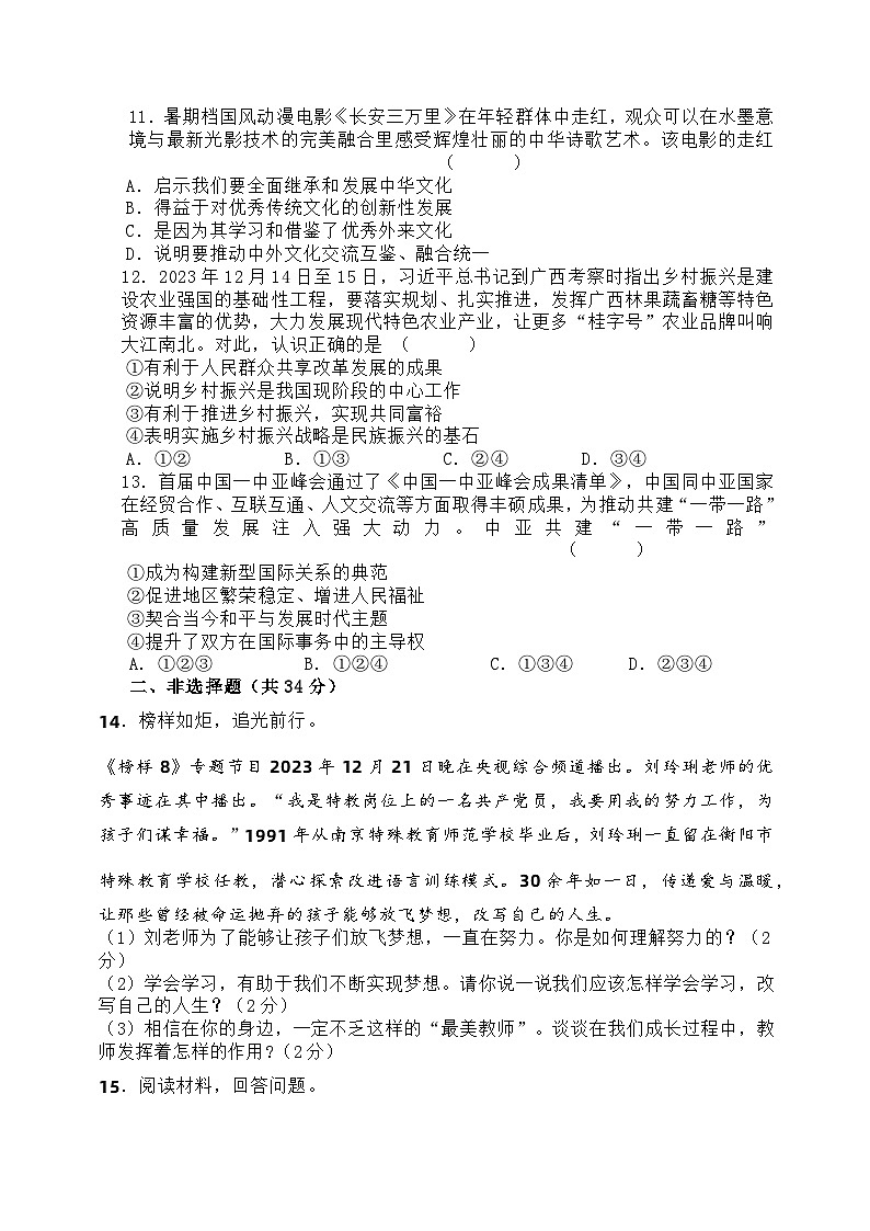 99，2024年吉林省吉林市中考道德与法治一模试题第3页