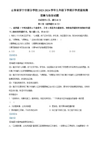 100，山东省济宁市部分学校2023-2024学年九年级下学期开学质量检测道德与法治试题