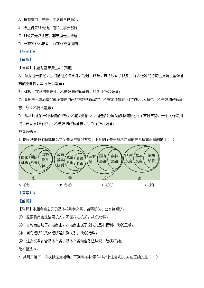 100，山东省济宁市部分学校2023-2024学年九年级下学期开学质量检测道德与法治试题第3页