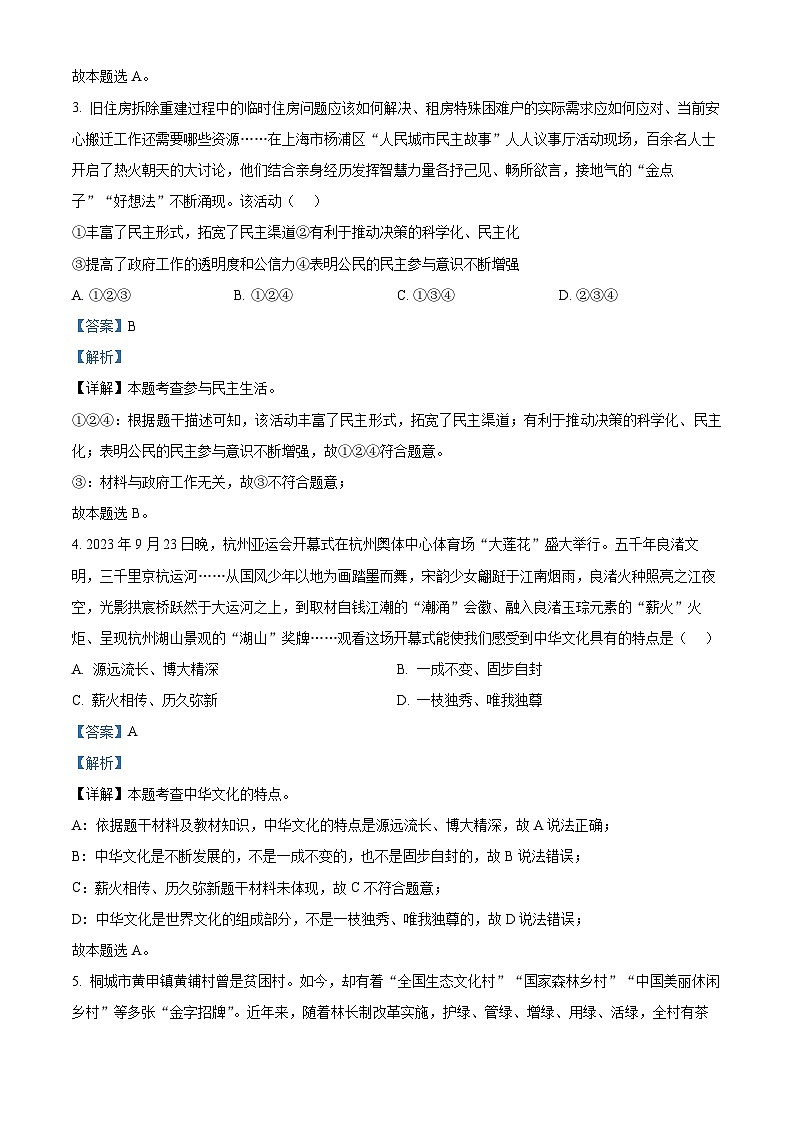 101，安徽省亳州市利辛县2023-2024学年九年级下学期开学考试道德与法治试题第2页