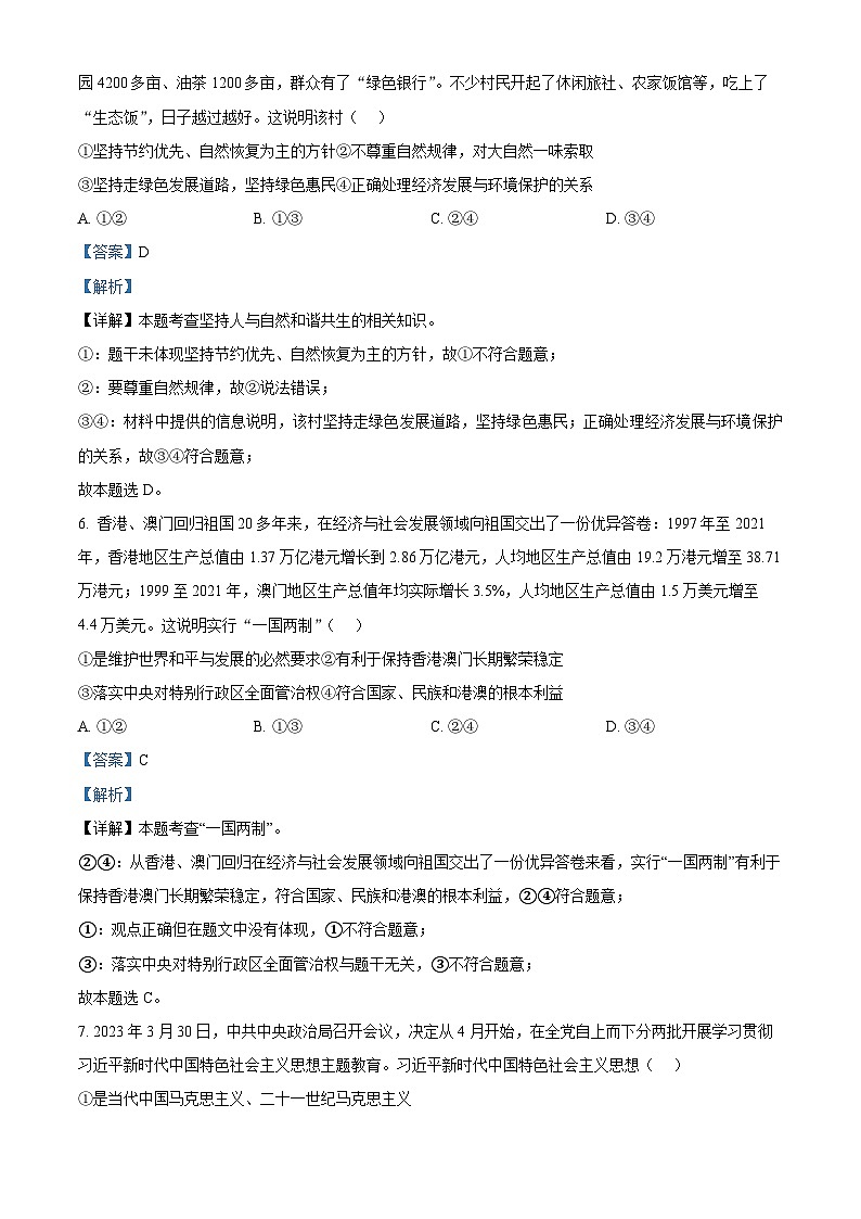 101，安徽省亳州市利辛县2023-2024学年九年级下学期开学考试道德与法治试题第3页