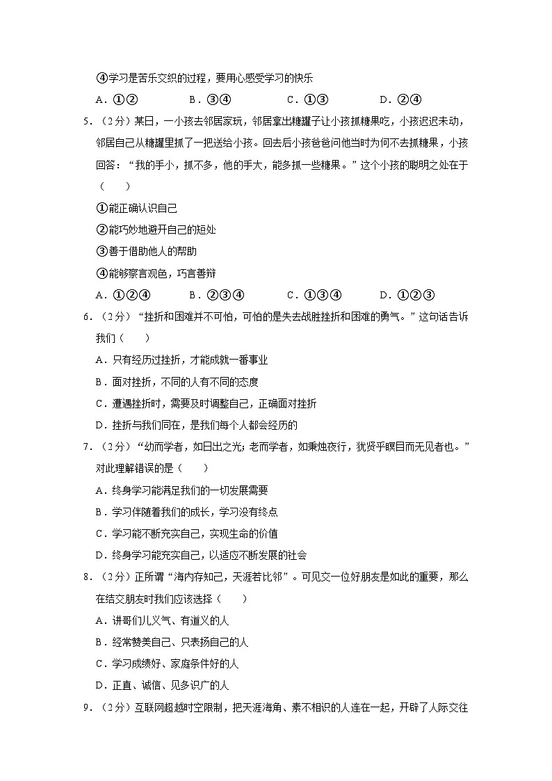 102，湖南省汨罗市罗江镇露水坡中学等校2023-2024学年七年级下学期开学道德与法治试题02