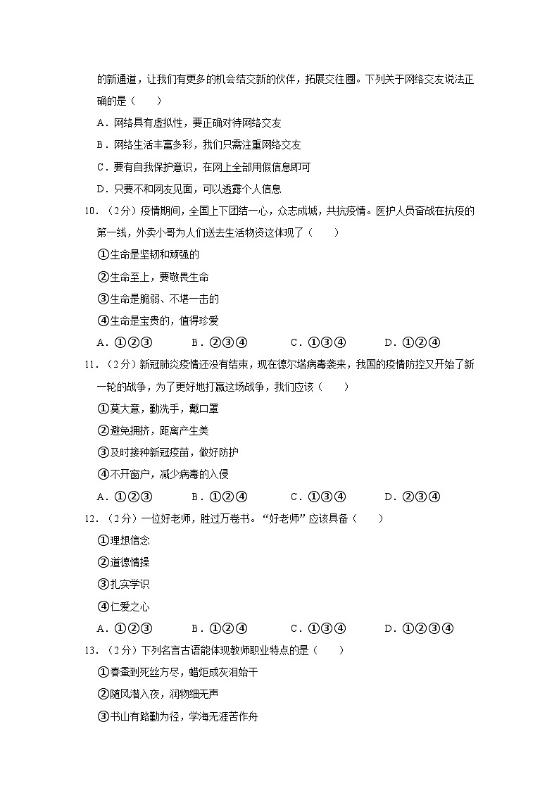 102，湖南省汨罗市罗江镇露水坡中学等校2023-2024学年七年级下学期开学道德与法治试题03